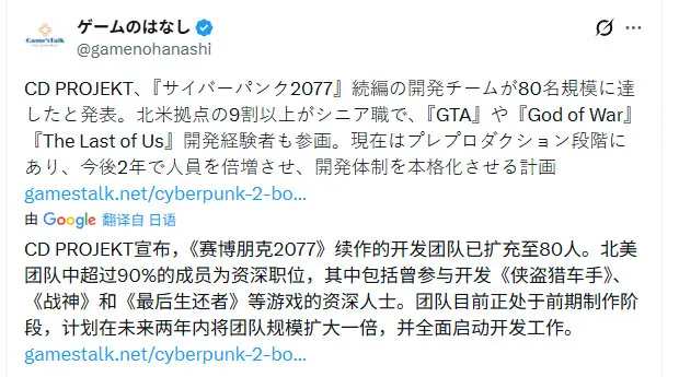 《赛博朋克2》北美团队扩充至80人