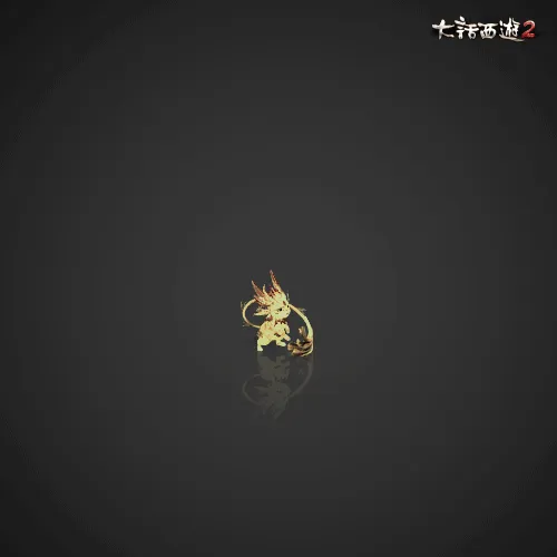 《大话西游2》去疾激活详解