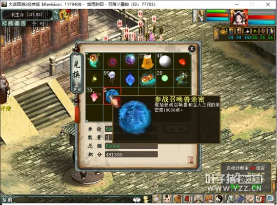 《大话西游2》千万亲密召唤兽养成攻略