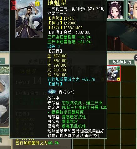 《大话西游2》三尸虫破金钟罩