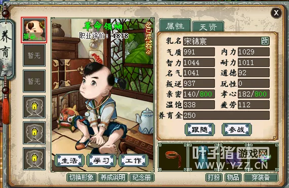 《大话西游2》孩子养育攻略