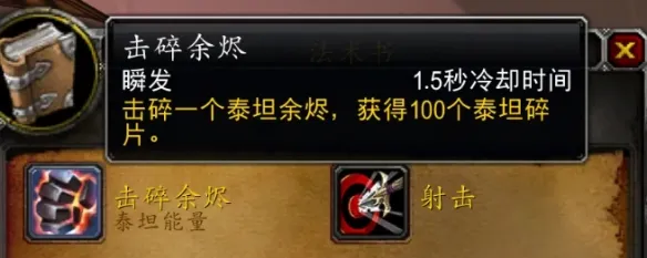 《魔兽世界时光服》泰坦余烬上限详解