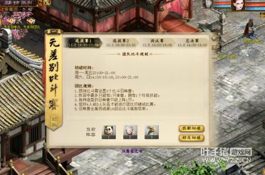 《大话西游2》无差别比斗团斗冠军技巧