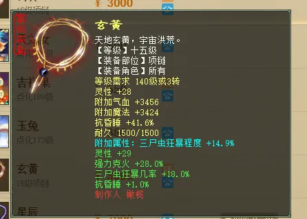 《大话西游2》三尸虫破金钟罩