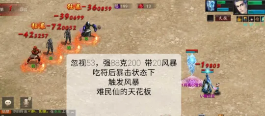 《大话西游2》难民仙平秒测试