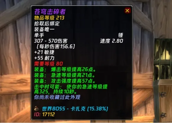 《魔兽世界时光服》毕业装详解