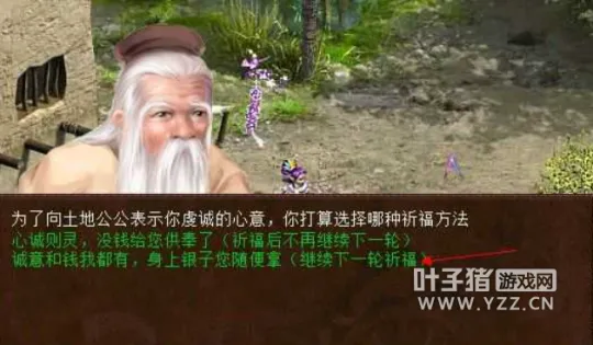 《大话西游2》土地公公发福利技巧