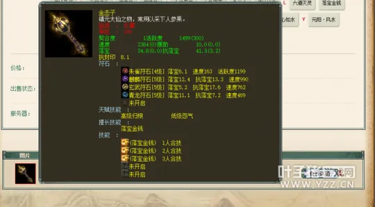 《大话西游2》金击子详解