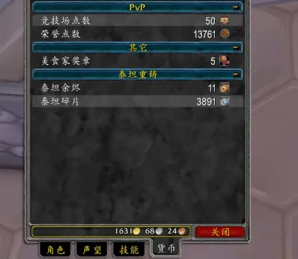 《魔兽世界时光服》泰坦碎片兑换价值一览