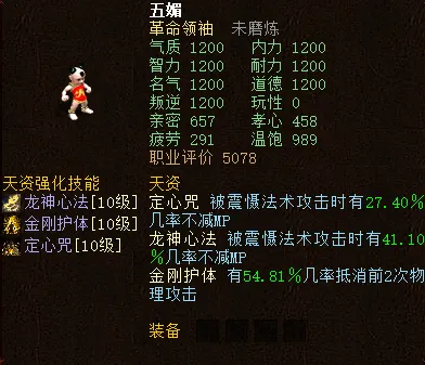 《大话西游2》养育孩子一年成果展示