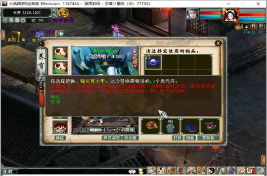 《大话西游2》墨白揭秘孩子天资更换技巧