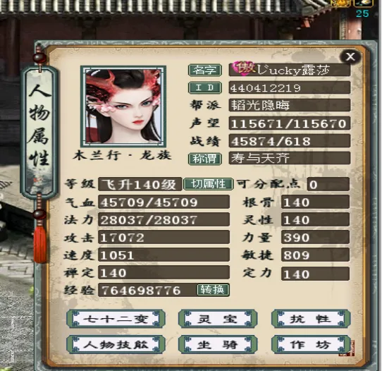 《大话西游2》龙族进阶攻略