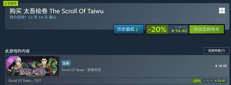 《太吾绘卷》1.0正式版延期