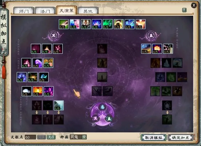 《大话西游2》新天演策全种族加点方案