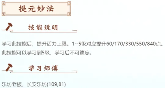 《大话西游2》提元妙法技能解析