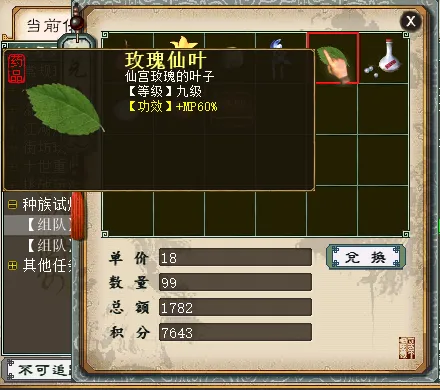 《大话西游2》教你周周省钱月月雄起