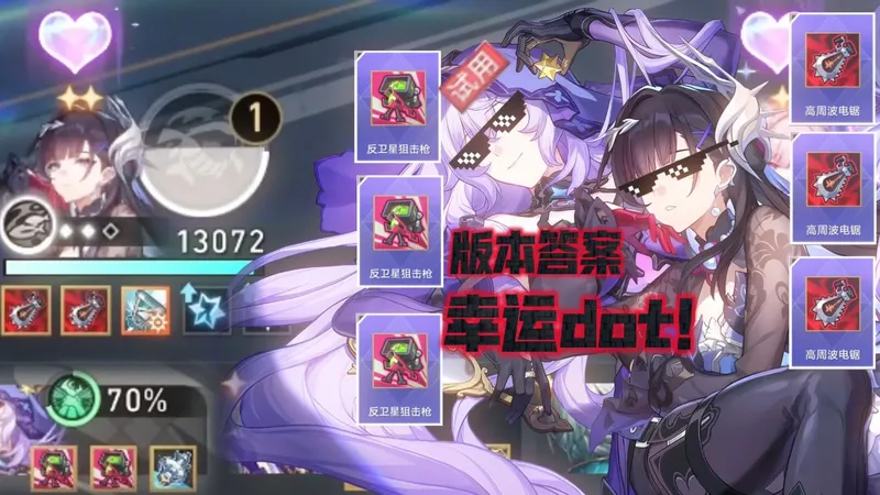 版本答案早玩早享受！dot也能打幸运一击！前期强中期强后期也强！