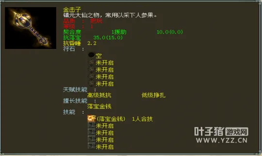 《大话西游2》金击子详解