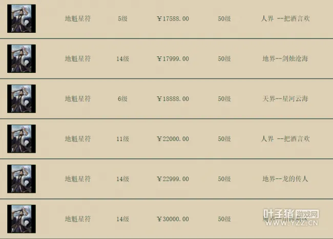 《大话西游2》青龙阵星卡价格飙升