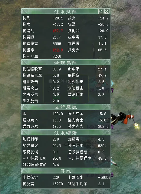 《大话西游2》三尸虫破金钟罩