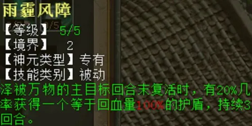 《大话西游2》甘霖龙神通天演策体验