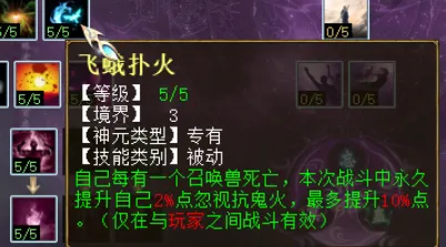 《大话西游2》鬼族天赋调整解析