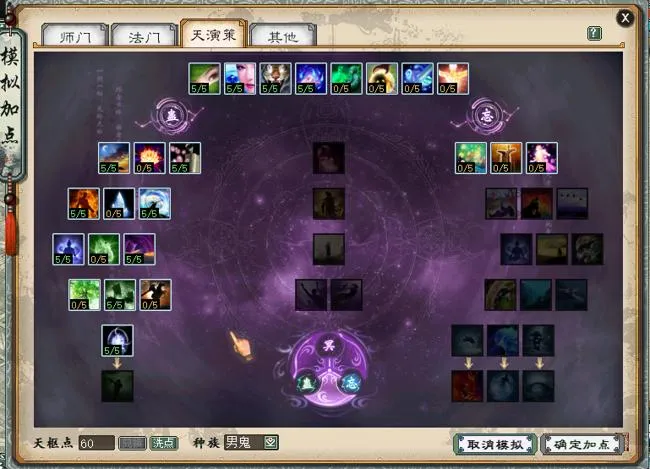 《大话西游2》新天演策全种族加点方案