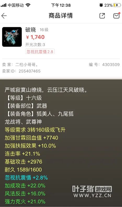 《大话西游2》干货解析