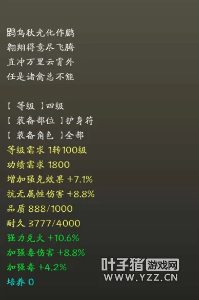 《大话西游2》毒女护身符选择攻略