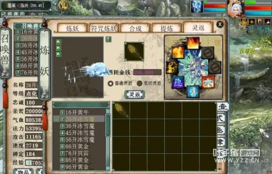 《大话西游2》召唤兽启灵系统详解