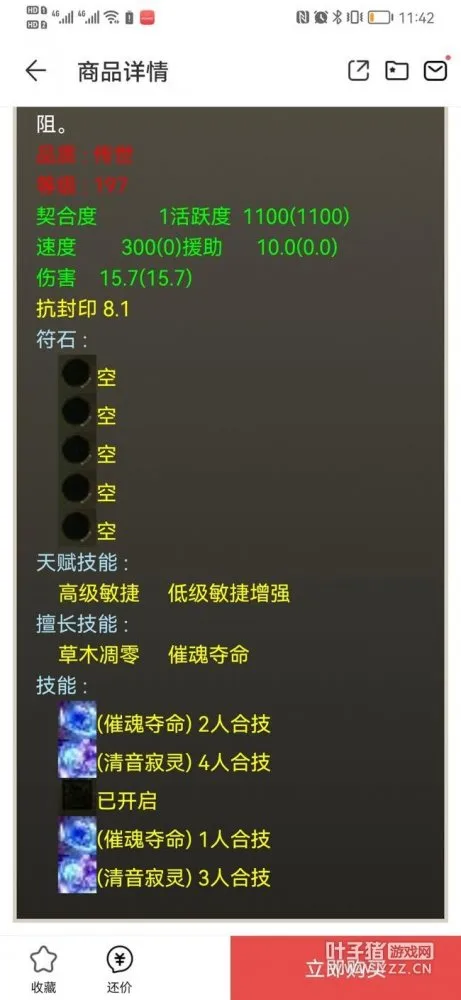 《大话西游2》催魂夺命技能解析