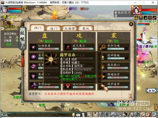 《大话西游2》血队打造干货