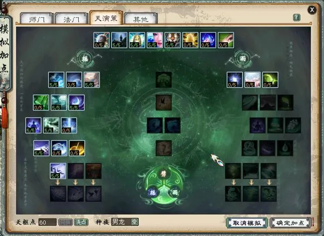 《大话西游2》新天演策全种族加点方案