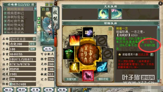 《大话西游2》召唤兽新技能祸福一念使用技巧