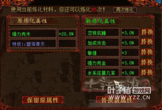 《大话西游2》神兵与精炼系统方案解析