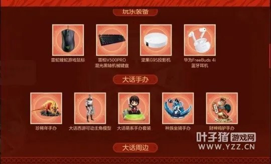 《大话西游2》虎年庙会全攻略