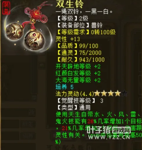 《大话西游2》去疾玩法解析