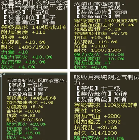 《大话西游2》克火抽魔打造心得