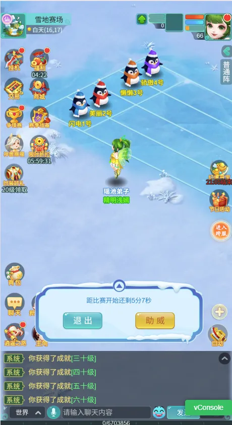 《逍遥情缘》手游冬日节活动