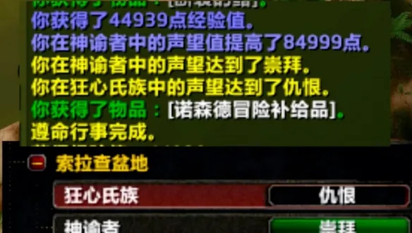 《魔兽世界时光服》狂心氏族声望速刷