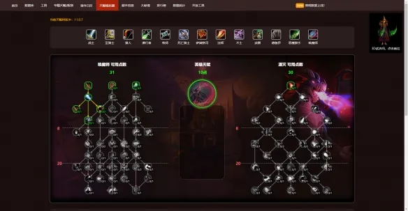 《魔兽世界》时光服天赋模拟器