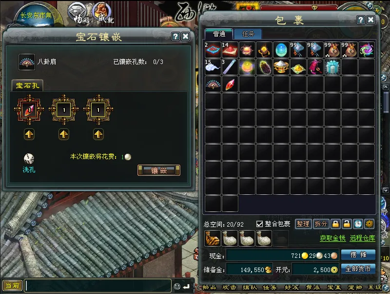 《西游3》宝石镶嵌系统详解