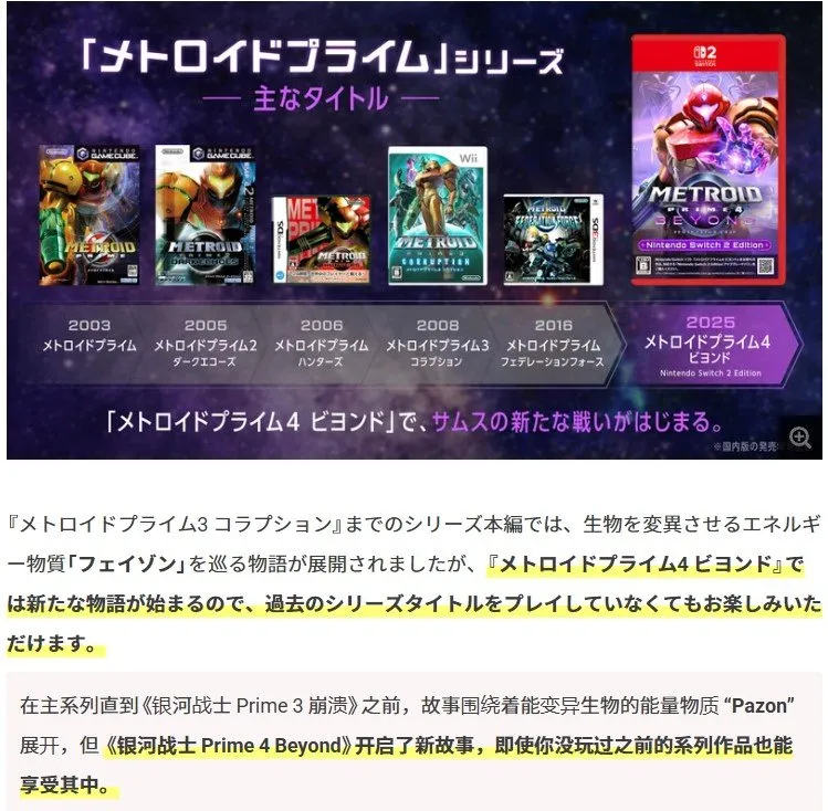 《银河战士Prime4》开启全新故事线