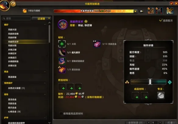 《魔兽世界时光服》锻造快速升级攻略