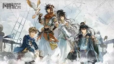 《风帆纪元》快速变强指南-自由航海冒险详解