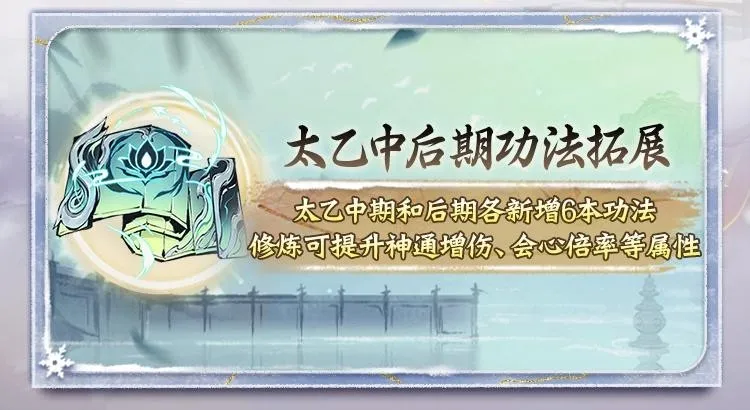 《一念逍遥》太乙功法与灵兽升级减负