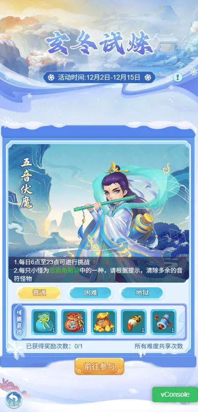 《逍遥情缘》手游冬日节活动-冰雪乐趣尽在暖冬颂歌