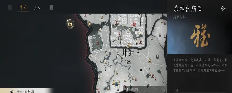 《燕云十六声》杀出神庙任务攻略