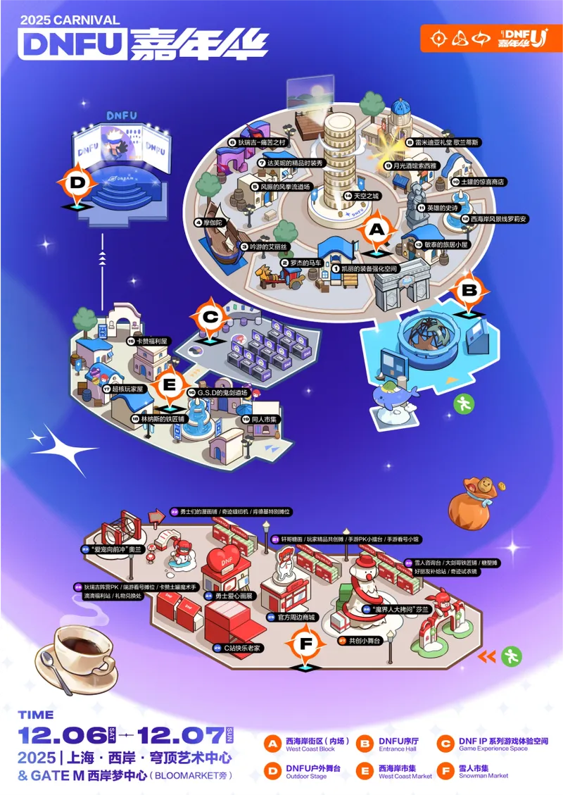 《地下城与勇士》DNF线下嘉年华免费开放