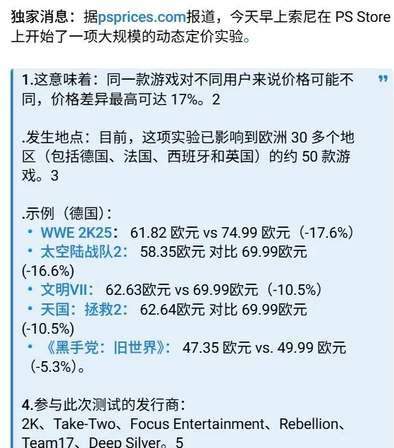 索尼开启个性化定价测试
